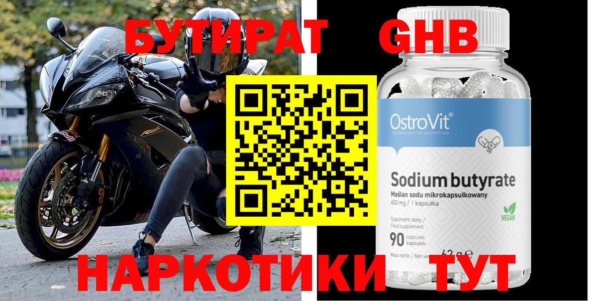 Бутират бутик Сердобск