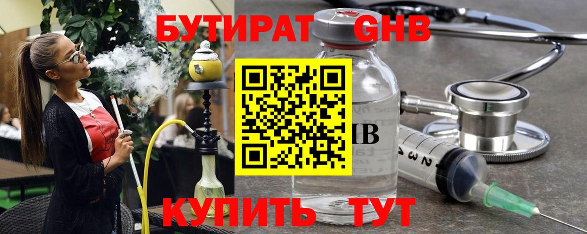 БУТИРАТ 99%  Вход с VPN  Сердобск 