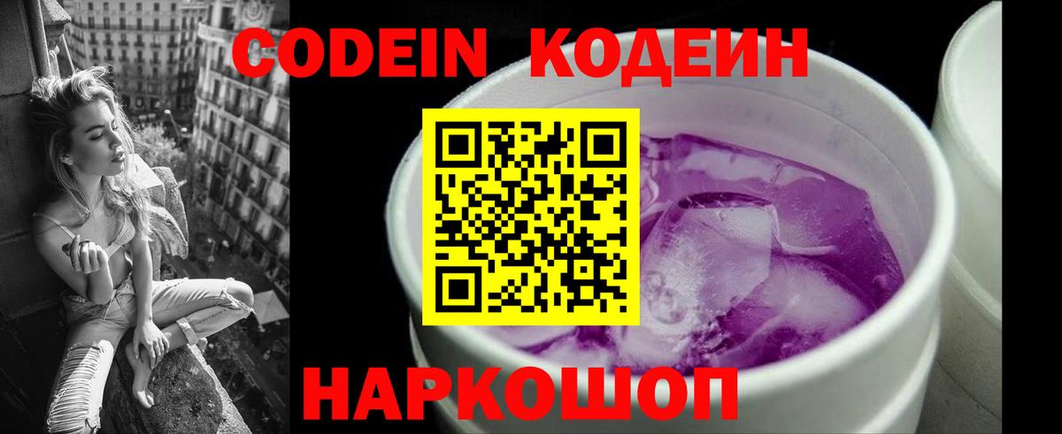 Кодеиновый сироп Lean напиток Lean (лин) Сердобск