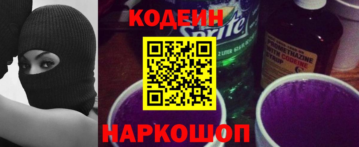 Сердобск  Кодеин напиток Lean (лин)  Кодеиновый сироп Lean напиток Lean (лин)  Вход с VPN 