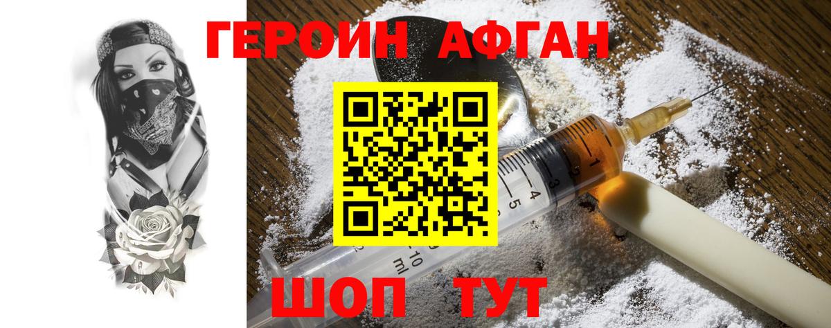 ГЕРОИН Афган Сердобск