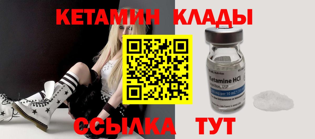 КЕТАМИН VHQ Сердобск
